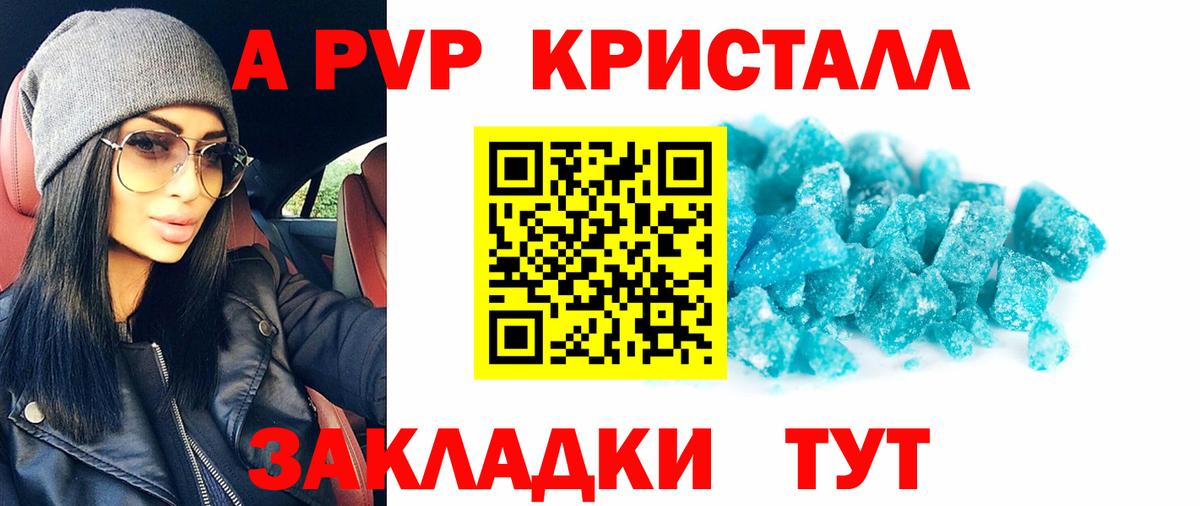 A-PVP Crystall Радужный