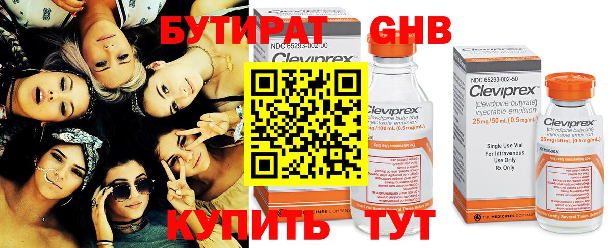 Радужный  Бутират 1.4BDO  Вход с VPN 