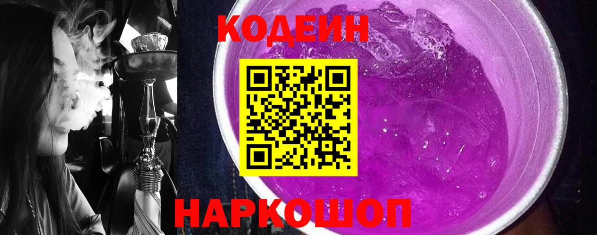 Кодеиновый сироп Lean Purple Drank  Вход с VPN  Радужный 