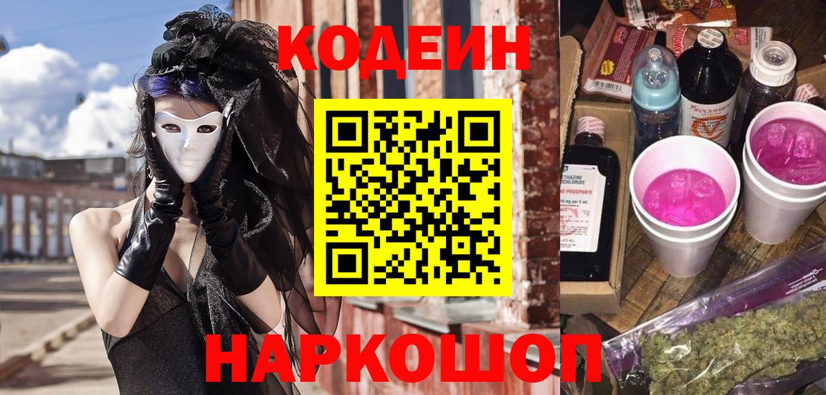 Codein Purple Drank Радужный