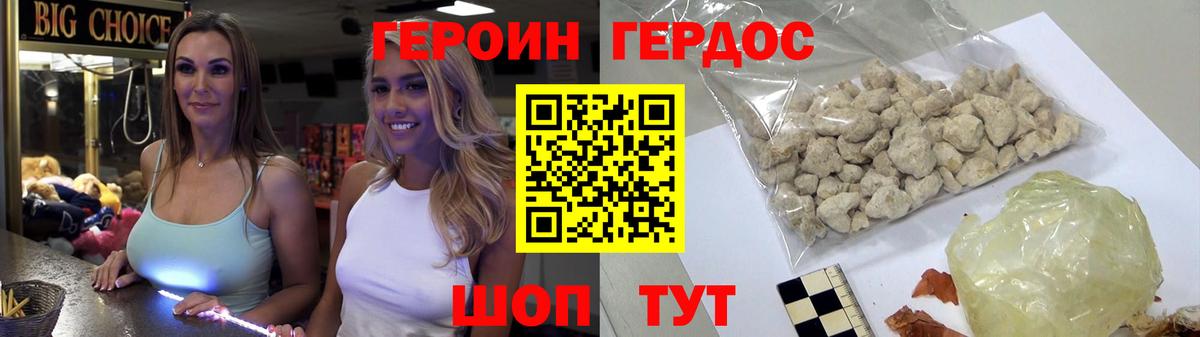 ГЕРОИН белый  Вход с VPN  Радужный 