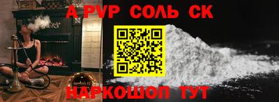 соль курить ск Волгодонск