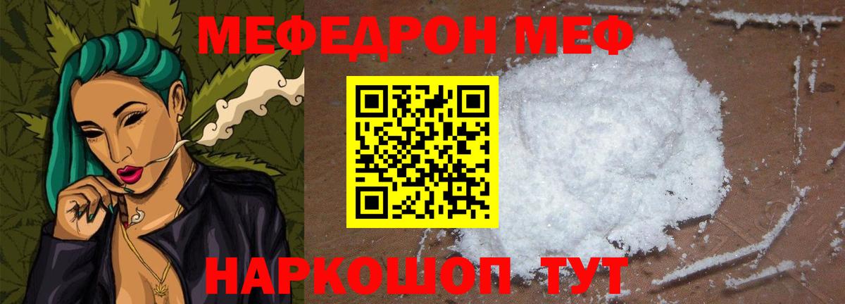 МЕФ кристаллы Радужный