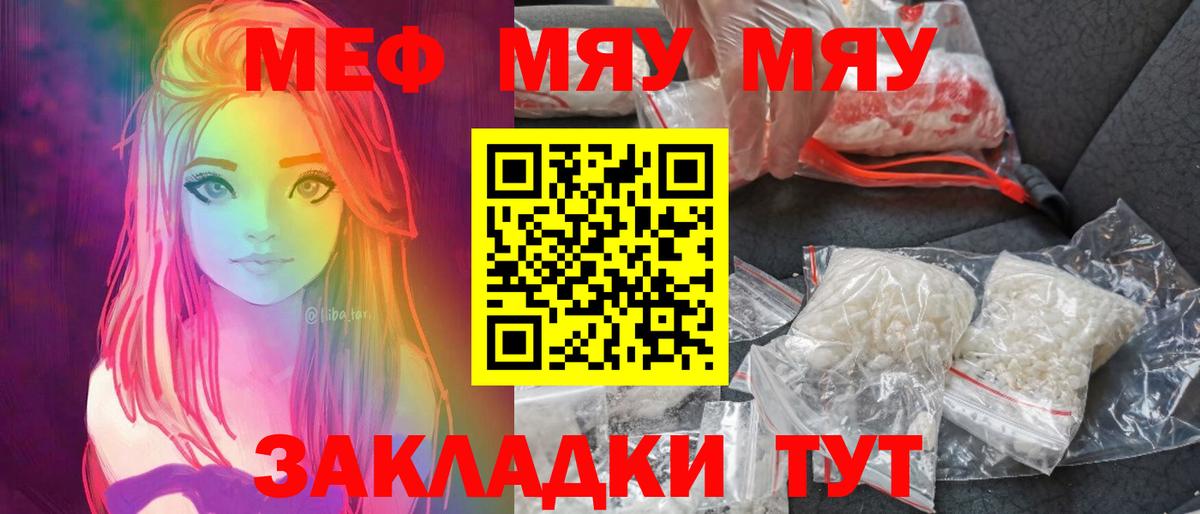 МЕГА маркетплейс  МЕФ VHQ  Радужный  Вход с VPN  МЯУ-МЯУ кристаллы 